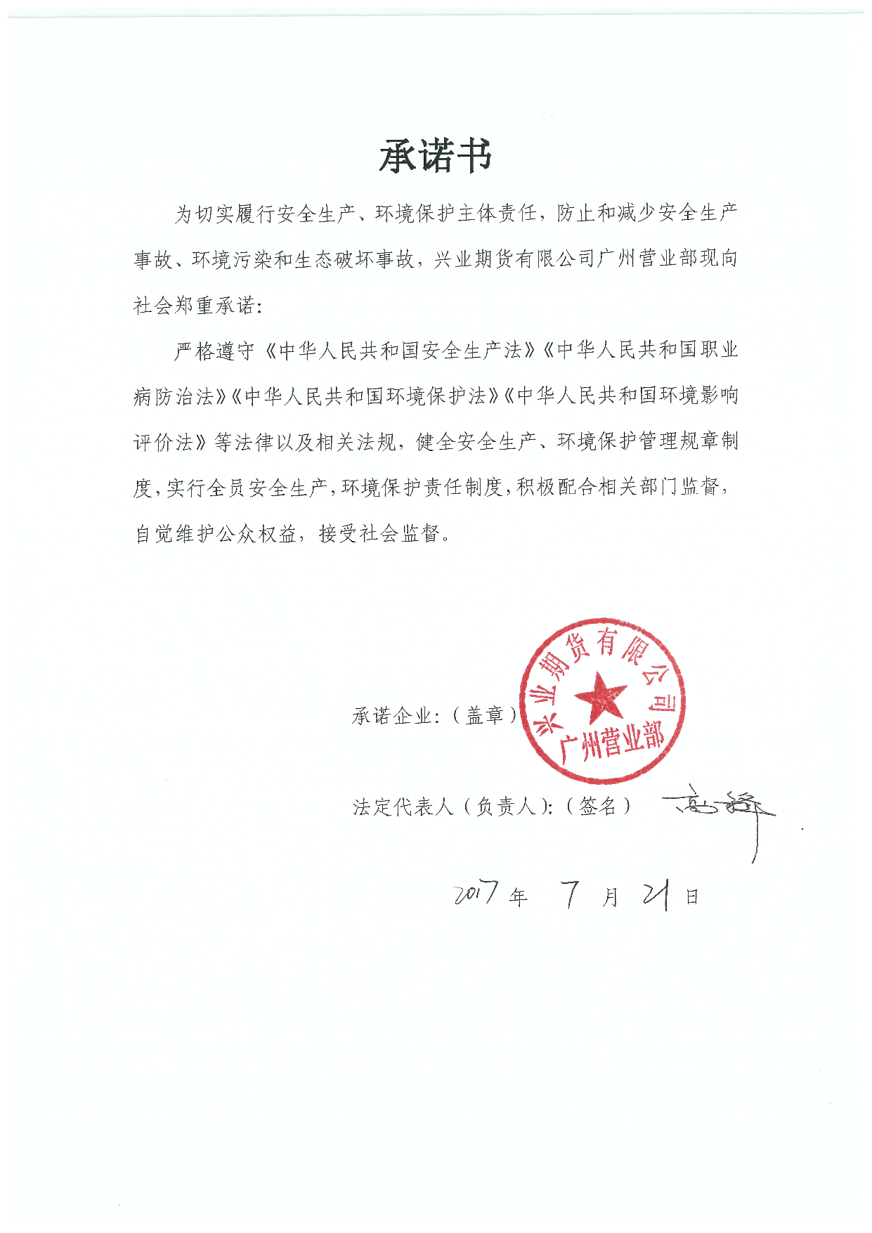 承諾書1.png